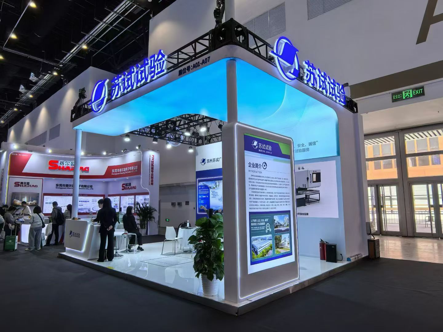 苏试试验展台